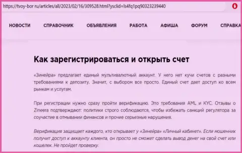 Про условия регистрации на бирже Зиннейра Ком идет речь в обзорной публикации на информационном ресурсе tvoy bor ru