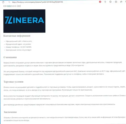 Разбор брокерской фирмы Зиннейра Ком представлен в обзорной статье на сайте finotzyvy com