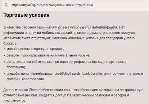 Условия трейдинга биржевой организации Зиннейра Эксчендж в обзорном материале на интернет-портале tvoy-bor ru