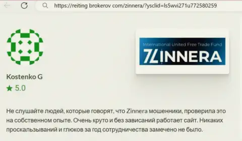 Платформа для совершения сделок брокерской организации Zinnera Com работает хорошо, отзыв с онлайн-ресурса Рейтинг-Брокеров Ком
