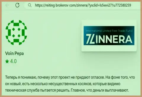 Брокерская организация Zinnera деньги выводит, достоверный отзыв с веб ресурса Reiting-Brokerov Com