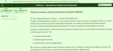 Обзорная публикация с описанием условий для спекулирования компании Зиннейра, взятая на веб-ресурсе МвМосква Ру
