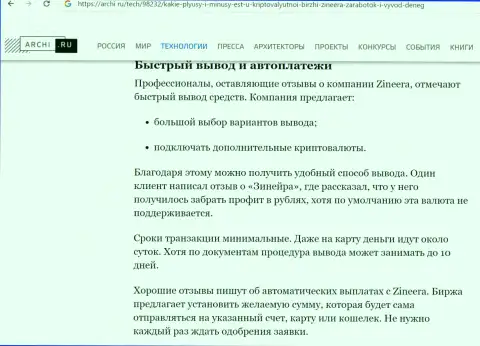 Информация о выводе денег в организации Зиннейра Ком в публикации на портале archi ru