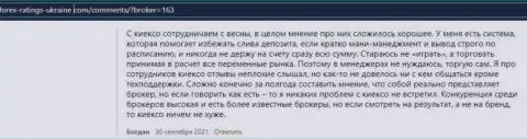 Достоверные отзывы биржевых трейдеров об условиях совершения сделок дилинговой компании Киехо Ком, опубликованные web-портале Forex Ratings Ukraine Com