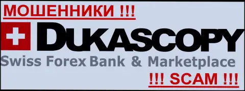 Dukascopy Bank AG - АФЕРИСТЫ