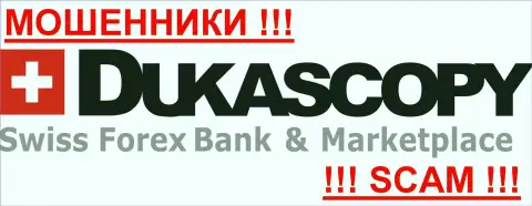 DukasCopy Bank SA - это ОБМАНЩИКИ !!! SCAM !!!