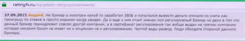 Андрей оставил свой собственный отзыв о ДЦ IQ Optionна web-портале отзовике ratingfx ru, откуда он и был скопирован