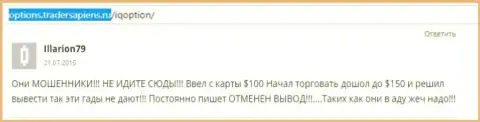 Illarion79 написал свой объективный отзыв об конторе Ай Кью Опцион, комментарий перепечатан с веб-портала с отзывами options tradersapiens ru