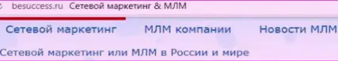 О развитии МЛМ бизнеса в пределах России на сервисе Бесуккесс Ру