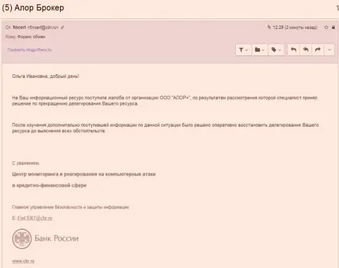 Центр мониторинга и реагирования на компьютерные атаки в кредитно-финансовой сфере (FinCERT) Банка Российской Федерации ответил на запрос