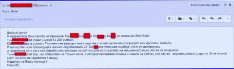 Bit24 - мошенники под придуманными именами обманули бедную клиентку на денежную сумму белее 200 000 рублей