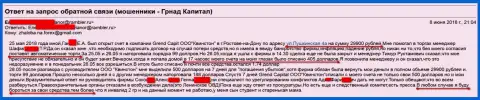 Мошенники из дочерней компании GrandCapital Net в Ростове-на-Дону (Квинстон) продолжают и дальше кидать биржевых игроков на денежные средства