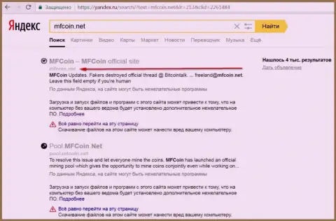 Официальный интернет-сайт МФКоин Нет является опасным по мнению Яндекса