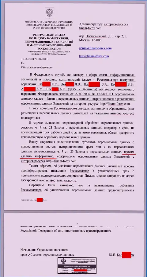 Сообщение от Роскомнадзора в сторону юриста и администратора web-ресурса с отзывами на форекс брокера Финам