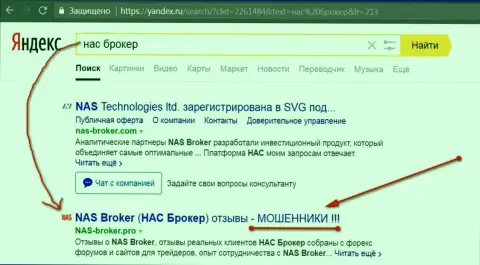 Первые 2 строчки Yandex - НАС Брокер мошенники !