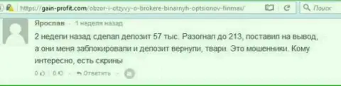 Форекс игрок Ярослав написал нелестный отзыв из первых рук об брокерской компании FiNMAX после того как они ему заблокировали счет на сумму 213 000 рублей