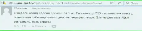 Валютный трейдер Ярослав написал отрицательный отзыв из первых рук о дилинговом центре ФИНМАКС Бо после того как они ему заблокировали счет на сумму 213 тысяч российских рублей