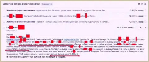 Жулики из Турбобит24 Ком обворовали очередного человека пенсионного возраста на 15000  рублей