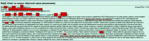 Мошенники из Белистар развели женщину пожилого возраста на 15 000 рублей