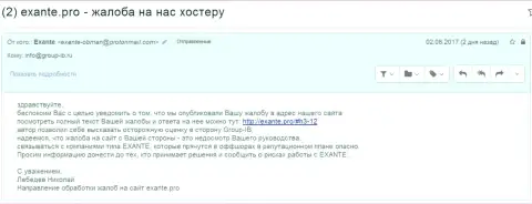 Exante.pro делает все возможное, чтобы установить связь с Group-IB, но стражи forex кухни Эксанте не откликнулись