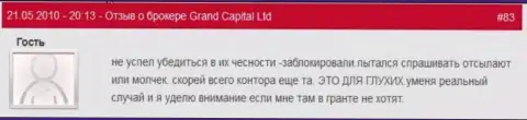 Счета в Grand Capital ltd аннулируются без каких-либо аргументов