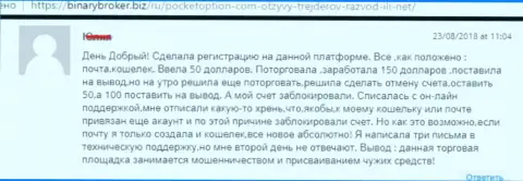 Форекс игроку PocketOption Com закрыли торговый счет с денежными средствами - МАХИНАТОРЫ !!!