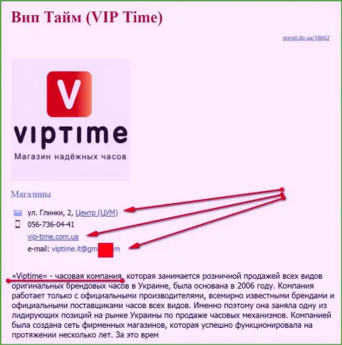 Лохотронщиков представил SEO оптимизатор, который владеет интернет-ресурсом vip-time com ua (продают часы)