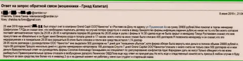 Мошенники из Квинстон - дочерней компании Grand Capital Group в г. Ростов-на-Дону обокрали клиентку, с инвалидностью 2-й гр.