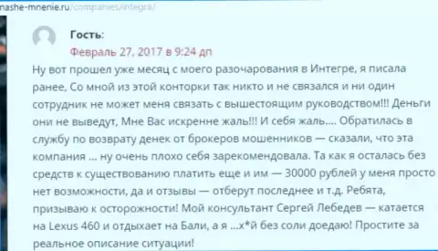 30 тысяч российских рублей - сумма, которую отжали Интегра ФХ у собственной жертвы