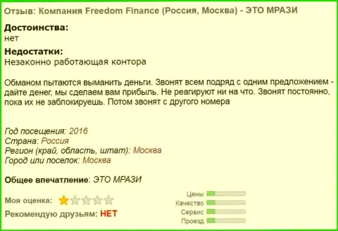 Freedom Finance надоедают валютным трейдерам регулярными звонками - МОШЕННИКИ !!!