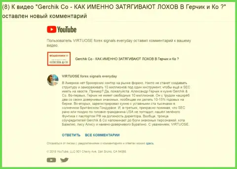 Еще один дельный отзыв об мошенниках GerchikCo Com - обычные кидалы из офшора