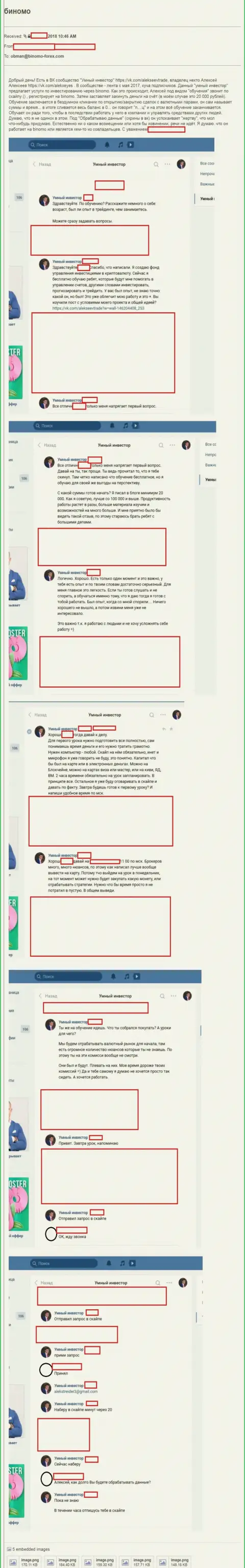 Биномо (видео канал на YouTube Умный Инвестор) - это РАЗВОДИЛЫ !!! Обманули очередного форекс трейдера на 20 российских рублей