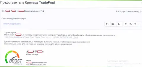 Подтверждение того, что Боост Маркетс, а также Трейд Фред, одна forex контора, заточенная на лохотрон трейдеров на валютном рынке Forex