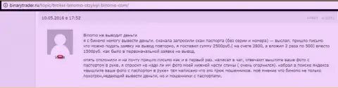 Биномо не дают вывести 2500 российских рублей forex игроку - МОШЕННИКИ !!! Мелочные жулики