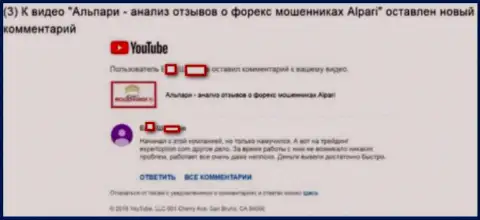 Мошенники ЭкспертОпцион хотят прославиться на правдивых отрицательных видео роликах про Альпари - 1