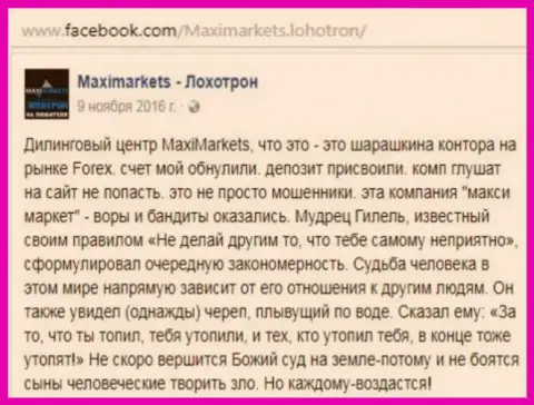 Макси Маркетс мошенник на forex - коммент валютного игрока указанного форекс брокера
