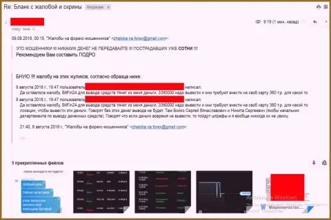 BitFin 24 не прекращает присваивать денежные средства forex игроков - ЖУЛИКИ !!!