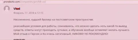 GerchikCo наихудший форекс дилер на постсоветском пространстве, высказывание игрока данного ФОРЕКС дилингового центра