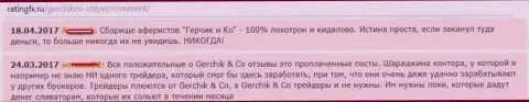Сообщения о махинациях мошенников Gerchik and Co