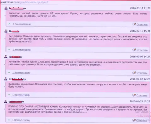 Ряд комментариев, опубликованных обманутыми мошенниками Герчик энд Ко forex игроками
