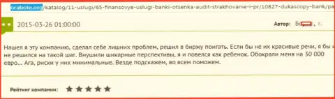 Dukascopy Bank развели валютного трейдера на денежную сумму в размере 30 тыс. Евро - это РАЗВОДИЛЫ !!!