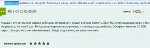 Дукаскопи Банк слили трейдера на денежную сумму 30 тыс. евро это МОШЕННИКИ !!!