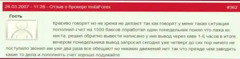 Инста Форекс - это МАХИНАТОРЫ !!! Не отдают обратно биржевому игроку 1 500 долларов США