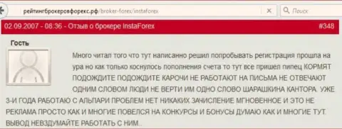 Очередная жалоба в адрес мошенников из InstaForex Com, где создатель сообщает о том, что ему не отдают обратно денежные средства