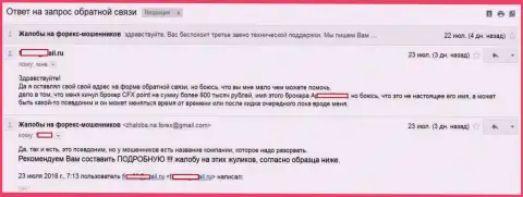 ЦФХ Поинт развели forex игрока на сумму 800 тыс. руб. - ОБМАНЩИКИ !!!