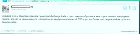 Еще один случай лохотрона игрока в Форекс брокерской компании BitXChange Trade