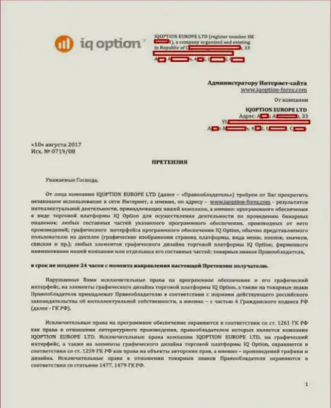 Страница 1 претензии на официальный сайт http://iqoption-forex.com с текстом об ограниченности прав Ай Кью Опцион