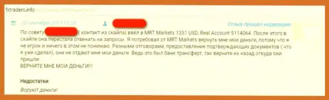 Ни в коем случае не пересылайте финансовые средства кидалам из Форекс брокерской организации MRTMarkets (реальный отзыв клиента)