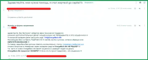 GoCapitalFX - это МОШЕННИКИ !!! Создатель отзыва советует не иметь никаких дел с данной ФОРЕКС брокерской компанией (отзыв)