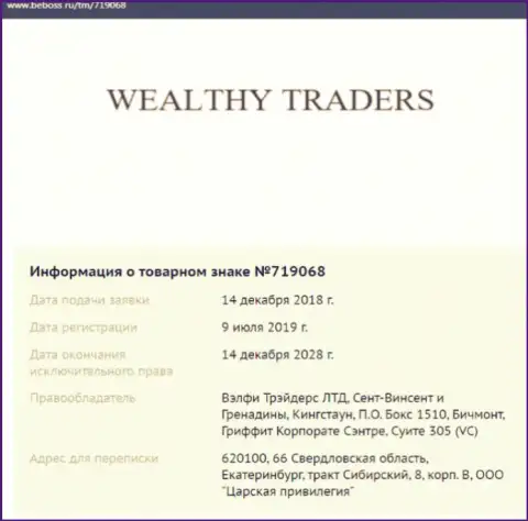 Материалы о брокере Wealthy Traders, взяты на интернет-портале beboss ru